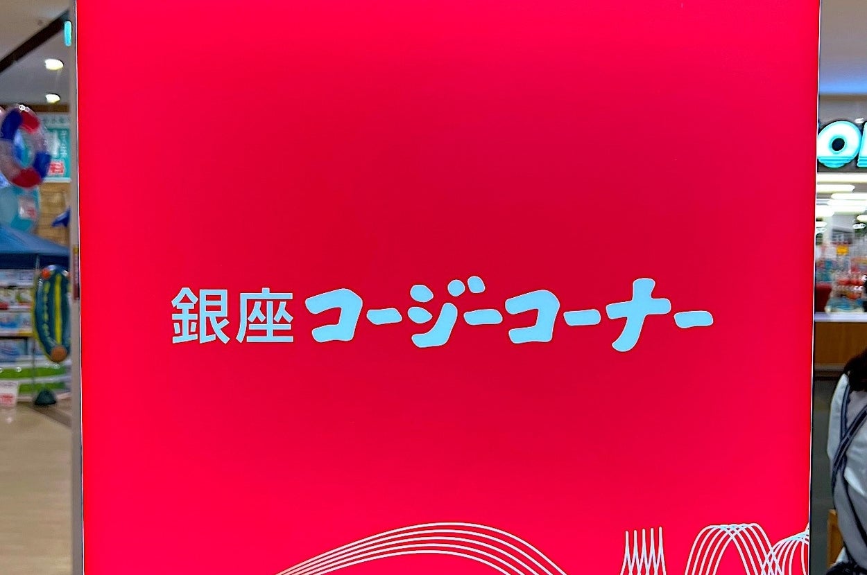 銀座コージーコーナーのサインが店内に表示されている。