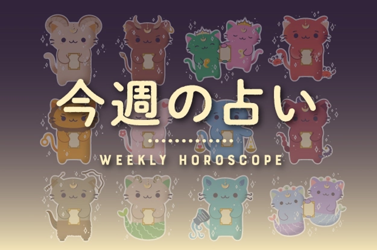 「今週の占い」週刊ホロスコープが12種類のかわいい動物キャラクターと共に表示されています。