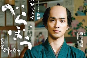 べらぼう~蔦重栄華乃夢噺~ 後編 (2) (NHK大河ドラマ・ガイド)の表紙(NHK出版/Amazon)