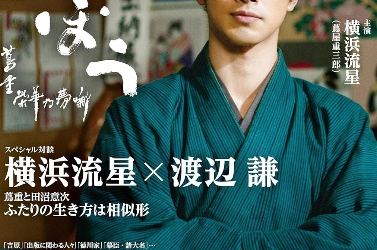 べらぼう~蔦重栄華乃夢噺~ 後編 (2) (NHK大河ドラマ・ガイド)の表紙（NHK出版/Amazon）