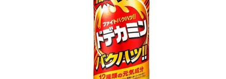 炭酸飲料のボトル、パッケージに元気を強調するキャッチフレーズが記載されています。