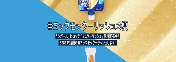 シガールの穴にクーリッシュを注げば夏にぴったりのスイーツに（画像はプレスリリースより）