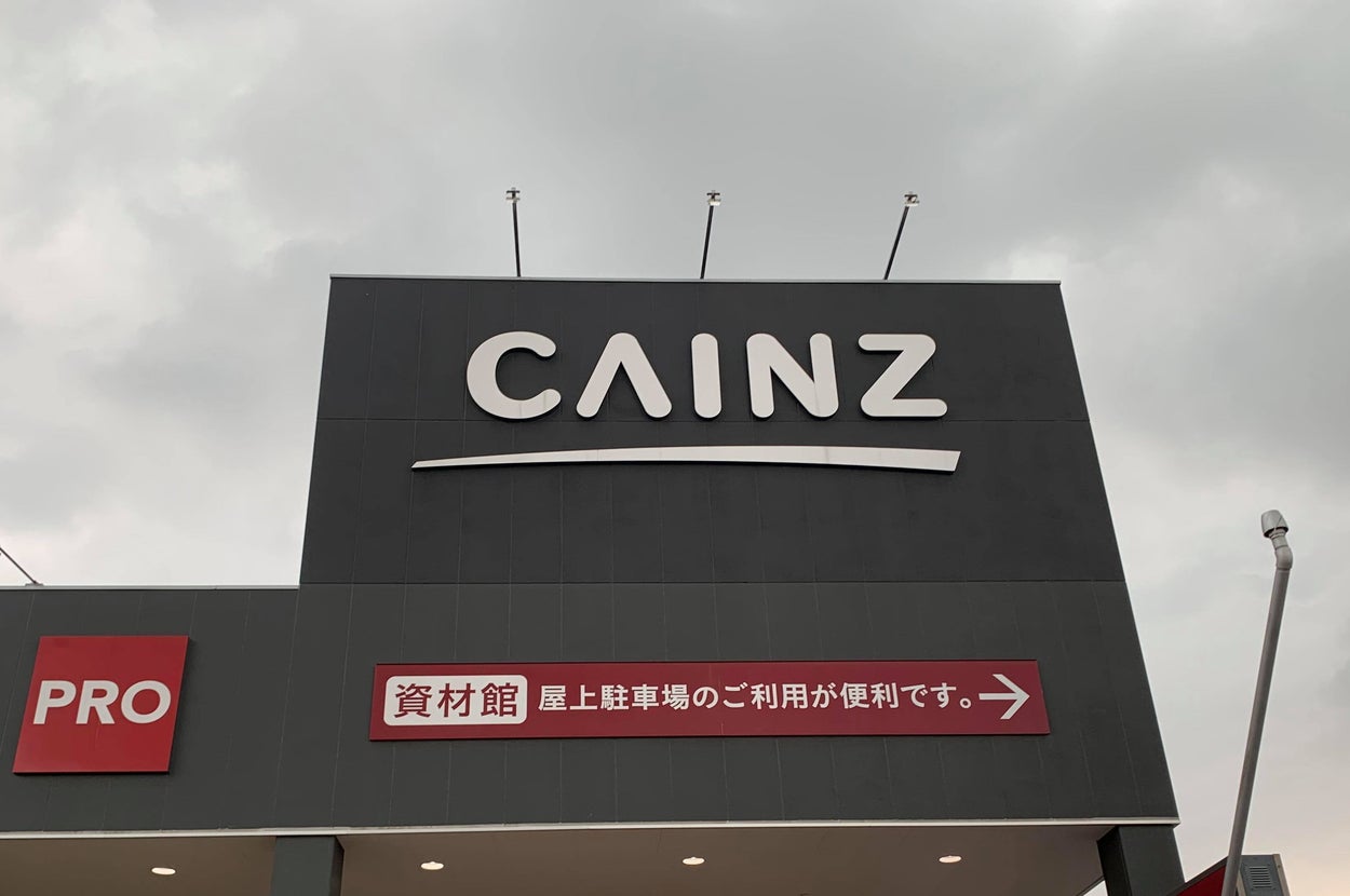 建材店の外観。看板に「CAINZ」と書かれており、駐車場利用案内の表示もあります。