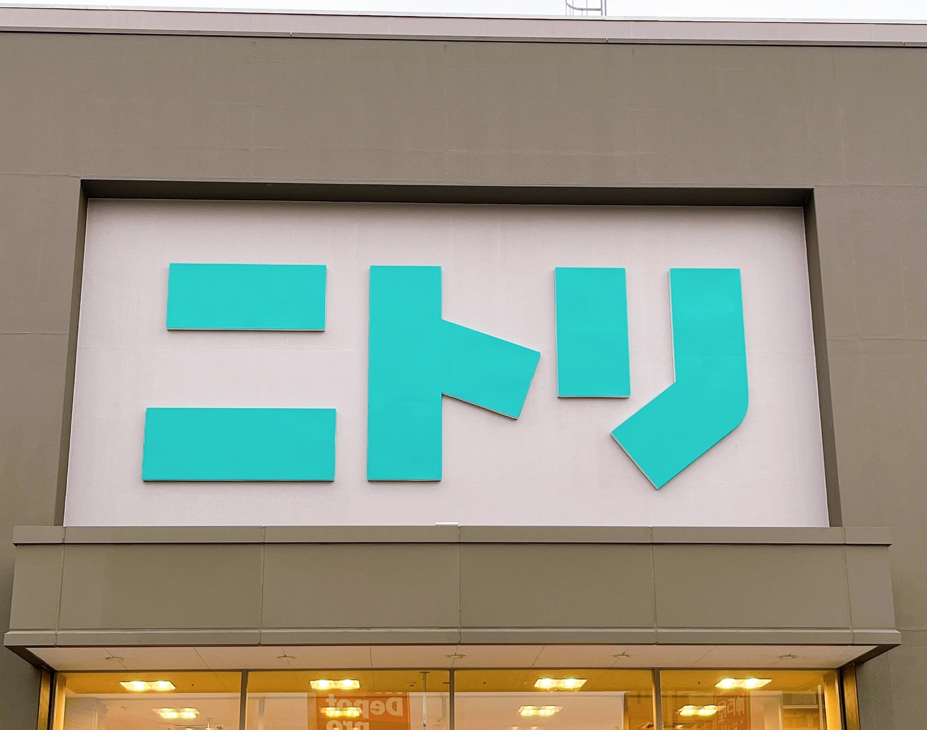 ニトリの店舗看板。シンプルなデザインでブランド名が大きく目立っています。