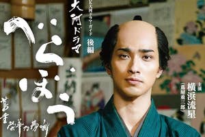 べらぼう~蔦重栄華乃夢噺~ 後編 (2) (NHK大河ドラマ・ガイド)の表紙(NHK出版/Amazon)