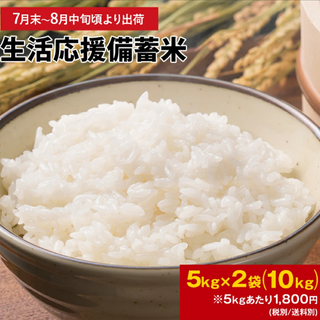 国産米5kgで1800円！？数量限定「生活応援備蓄米の古古古米」が