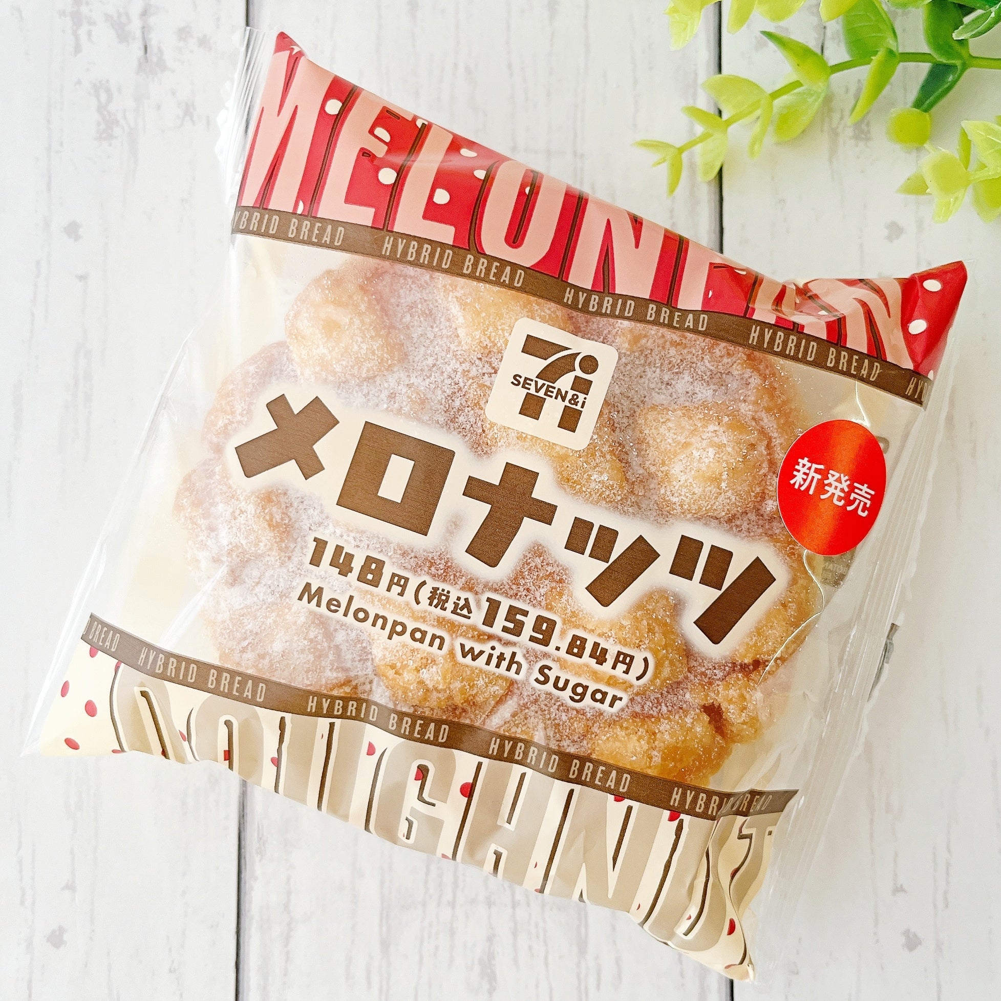 セブン】ありそうでなかった…！ドーナツみたいな『新食感メロンパン