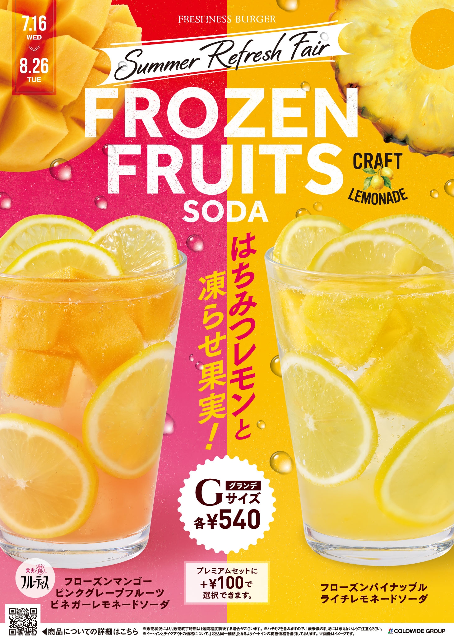 フレッシュネスバーガー】夏限定！ 生ビールを290円で提供する「サマー