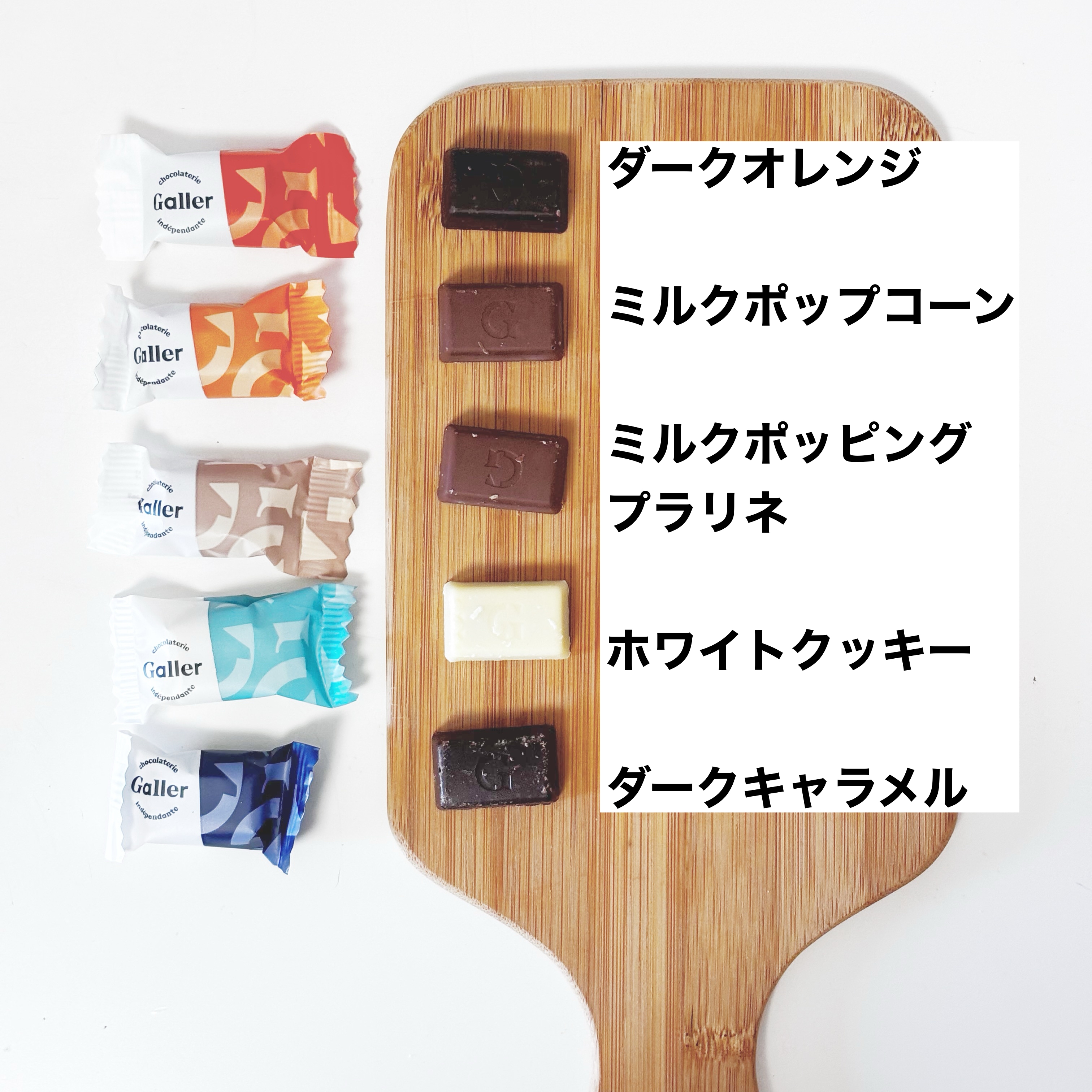 チョコレートの種類を示すボード。ダークオレンジ、ミルクポップコーン、ミルクポッピングプラリネ、ホワイトクッキー、ダークキャラメル。