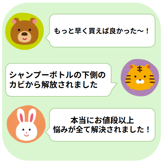 クマ、トラ、ウサギのイラストがそれぞれ製品に満足した感想を述べています。