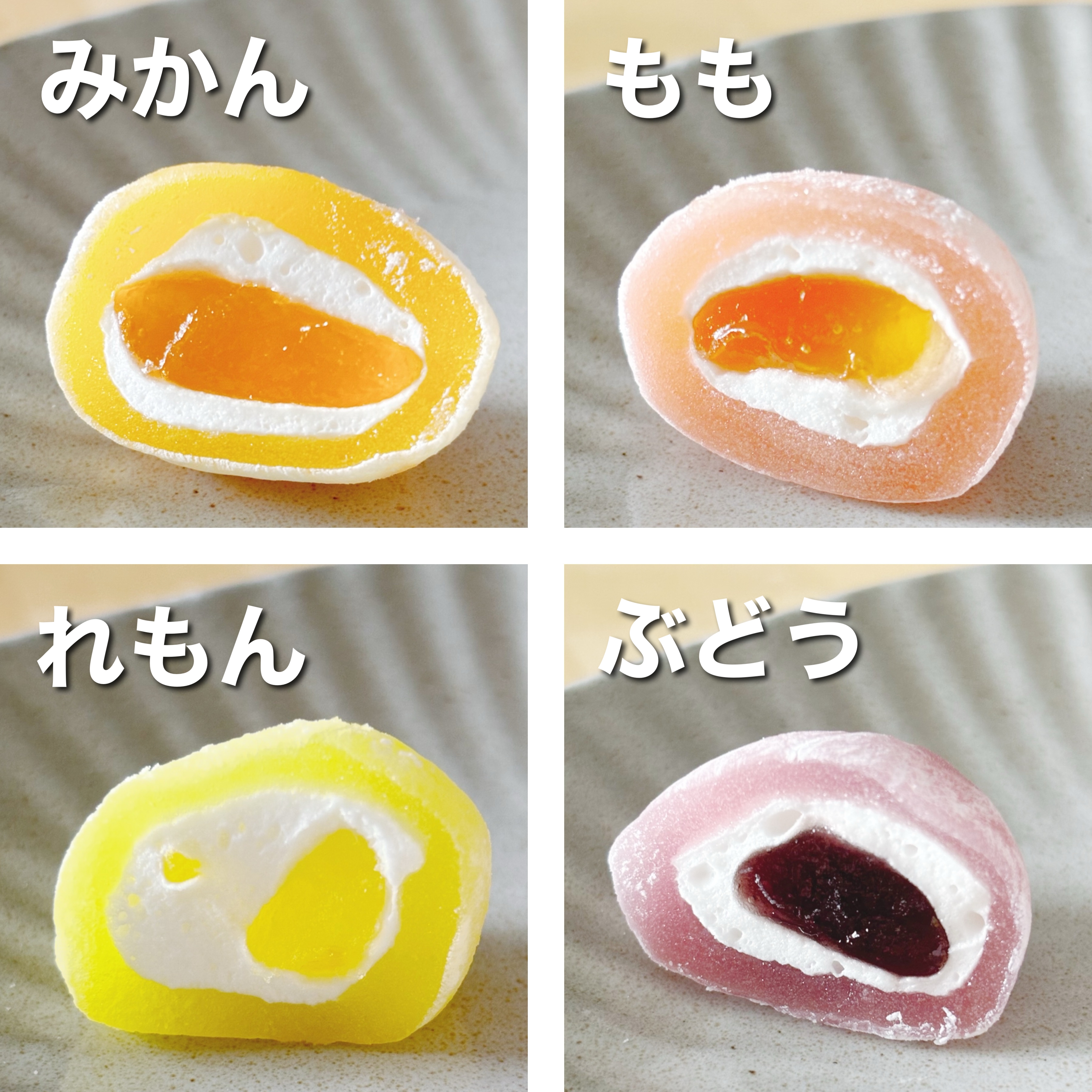 みかん、もも、れもん、ぶどうの4種のフルーツ大福がそれぞれ一口サイズでお皿に並んでいます。