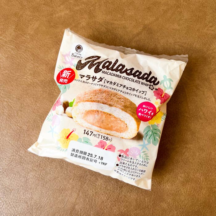 ファミリーマートの「マラサダ(マカダミアチョコホイップ)」