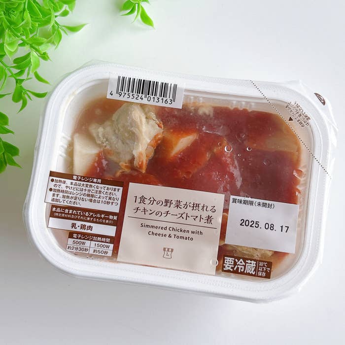 LAWSON(ローソン)の「1食分の野菜が摂れる チキンのチーズトマト煮」