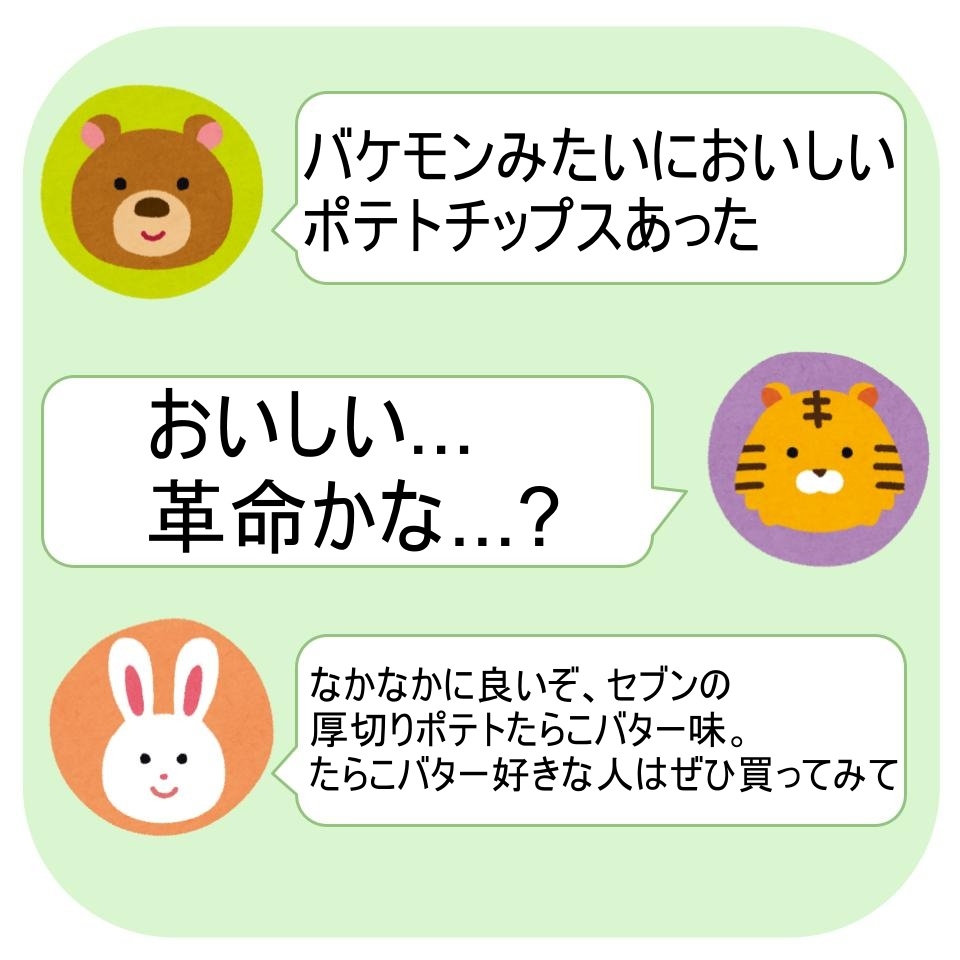 セブン-イレブンの「7P 厚切りポテト たらこバター味」