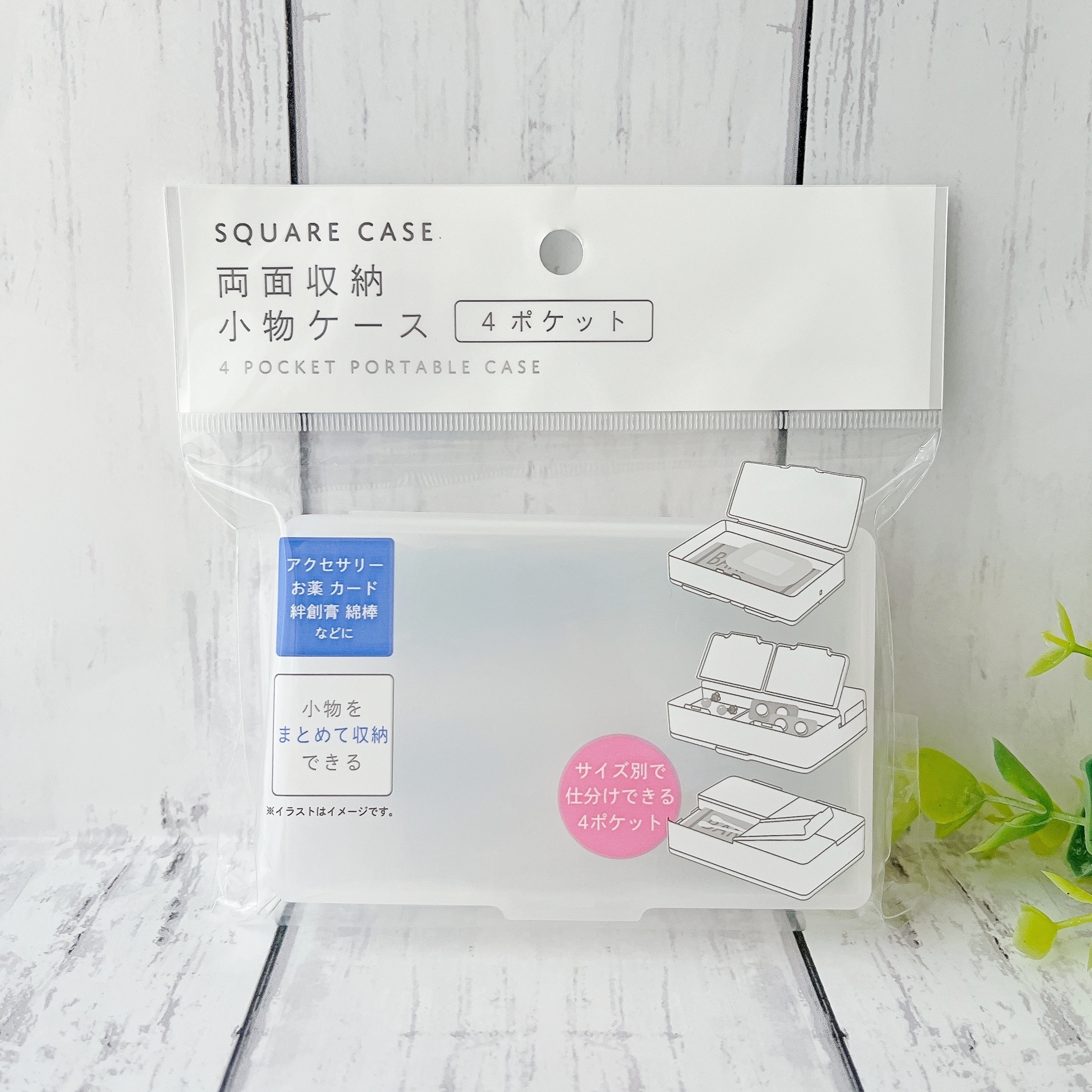ダイソーの「両面収納小物ケース」