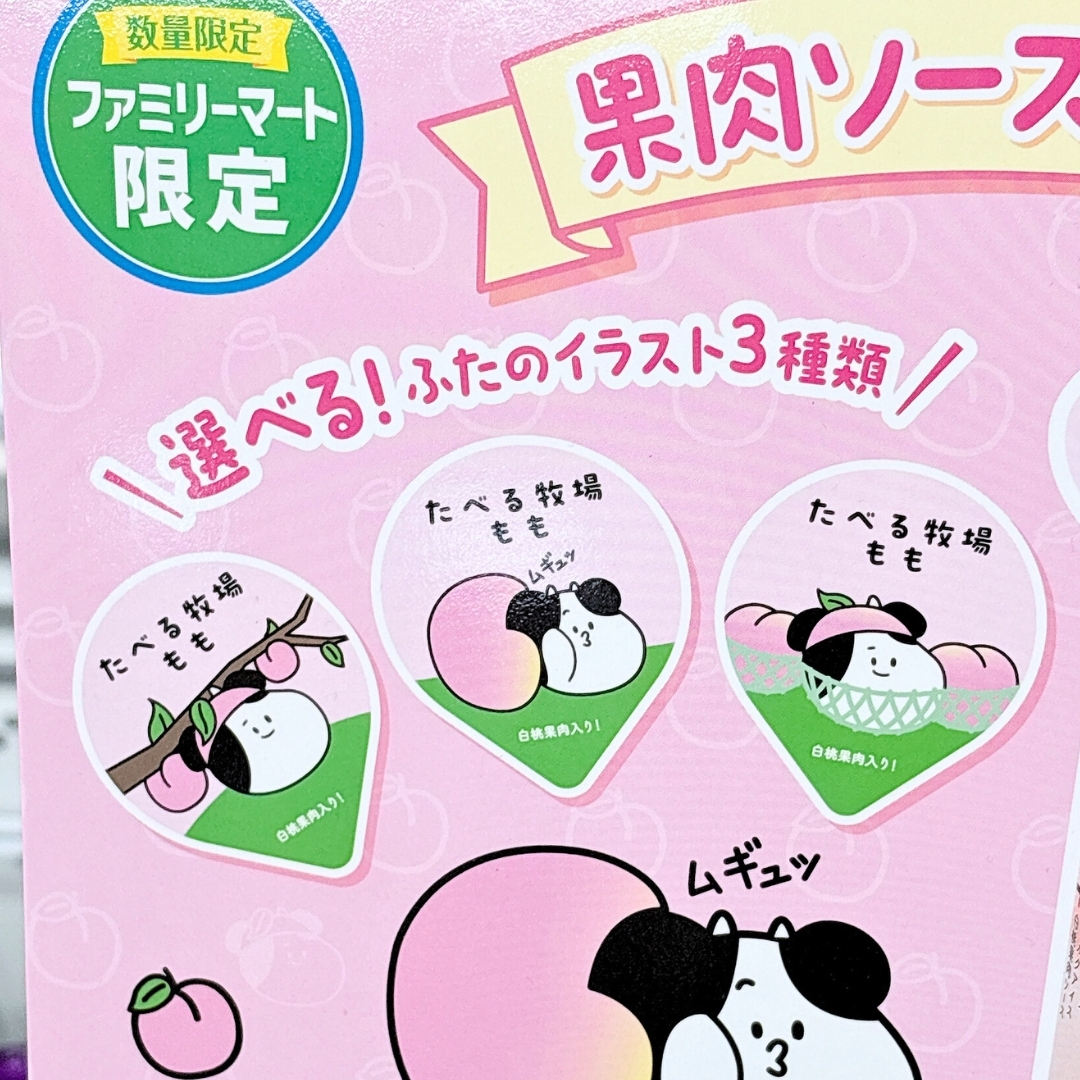 FamilyMart(ファミリーマート)の「赤城 たべる牧場もも」