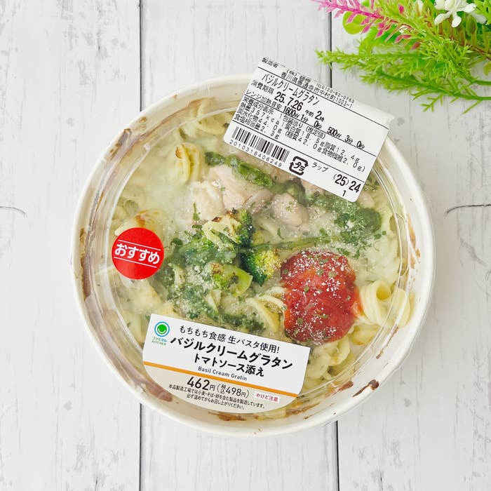 FamilyMart(ファミリーマート)の「バジルクリームグラタン」