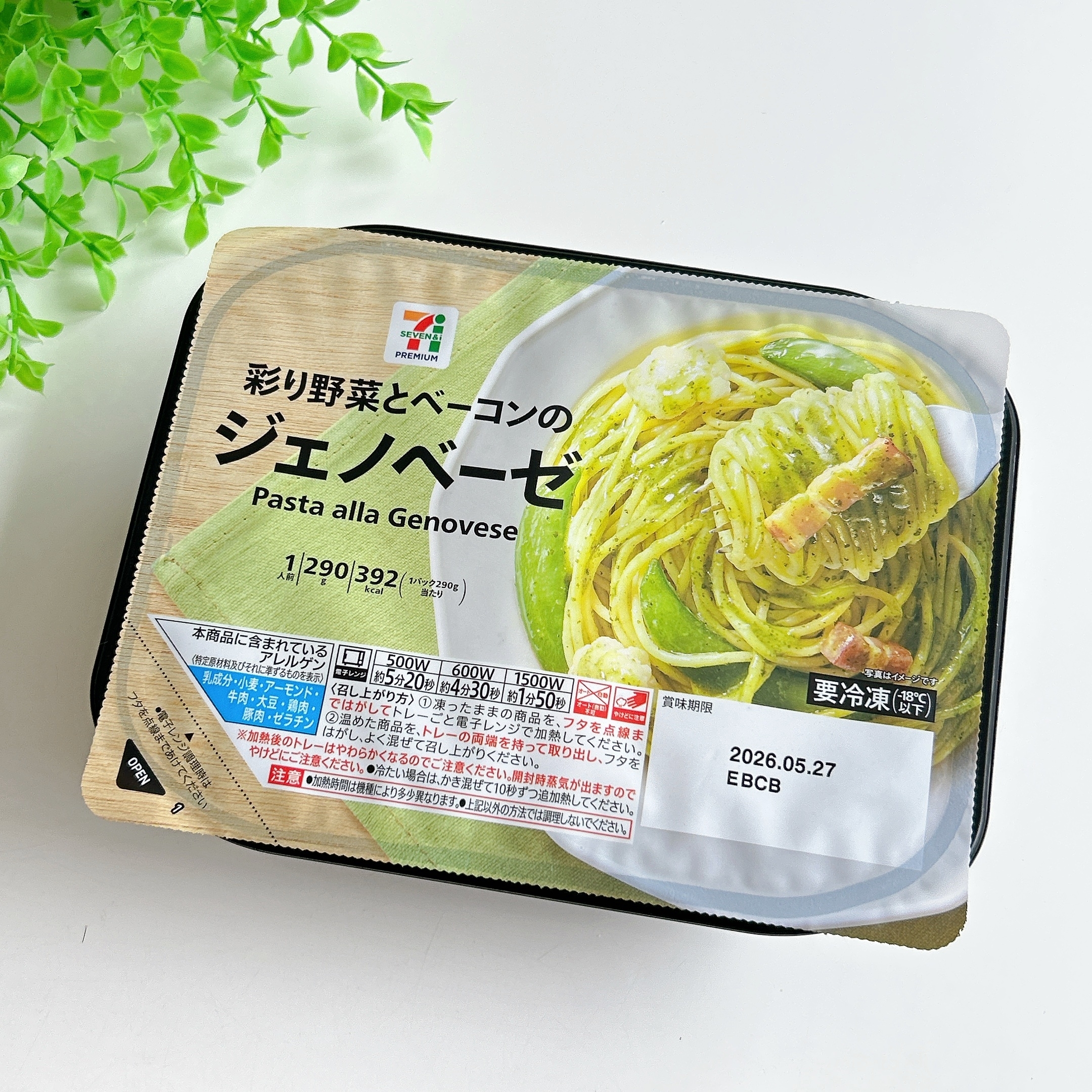 7-ELEVEN(セブン-イレブン)の「7プレミアム ジェノベーゼ」