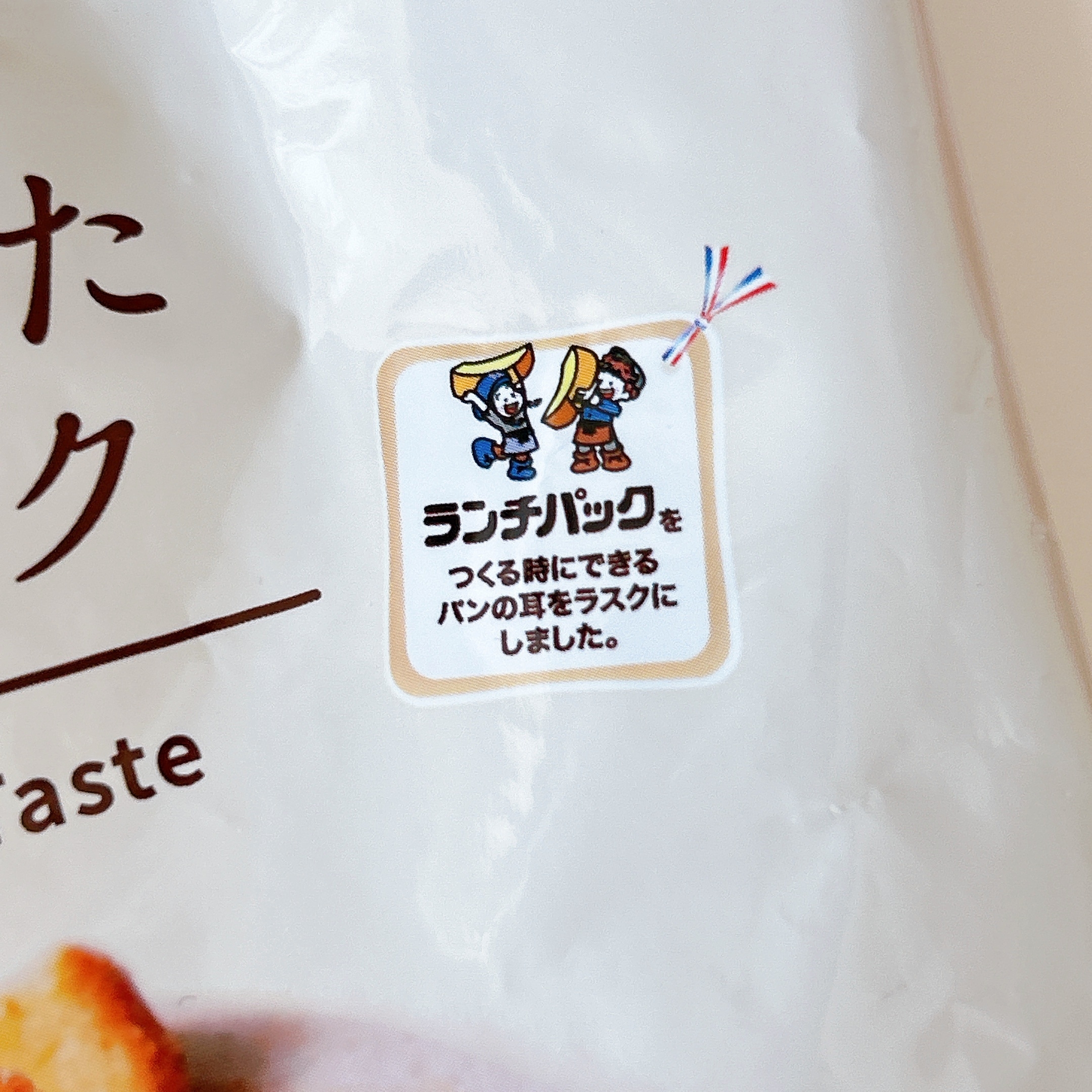 LAWSON(ローソン)の「こんがり焼いたシュガーラスク」