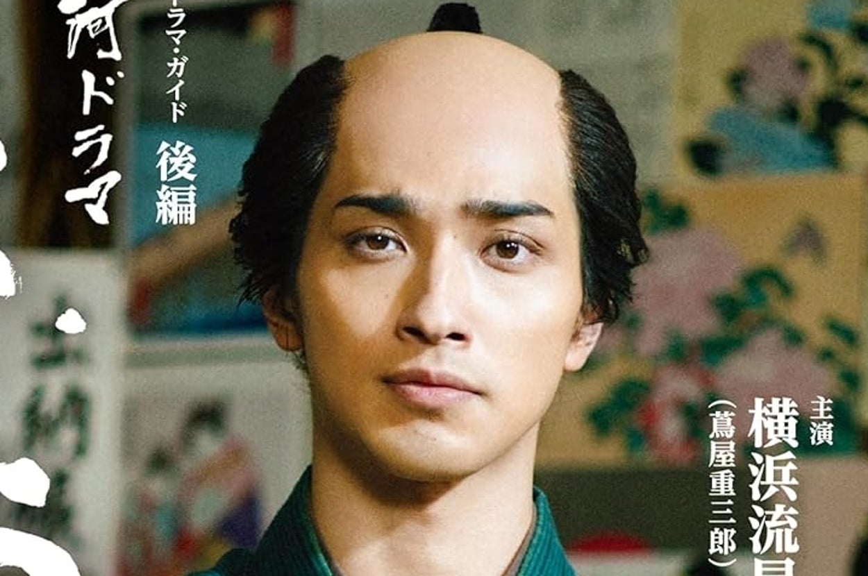 べらぼう~蔦重栄華乃夢噺~ 後編 (2) (NHK大河ドラマ・ガイド)の表紙(NHK出版/Amazon)