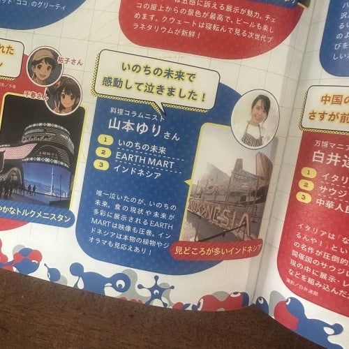 子供向け雑誌のページ。未来の職業についての特集で、子供たちに興味を持たせる内容。