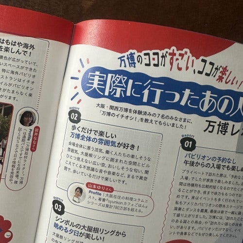 雑誌のページで、大阪万博に実際に行った人々の体験談をまとめて紹介しています。