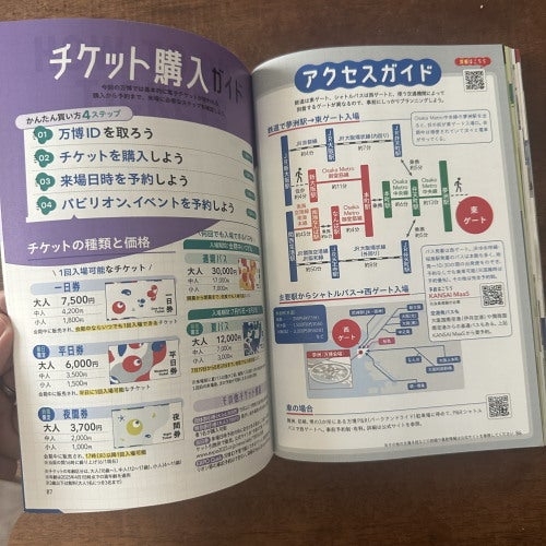 ガイドブックの開いたページ。チケット購入手順や料金一覧、アクセスマップが記載されています。