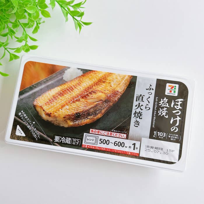 セブン-イレブンの「7プレミアム ほっけの塩焼」