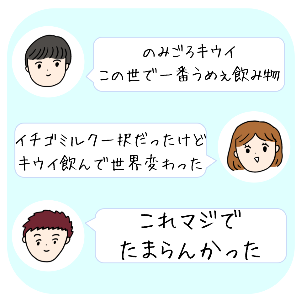びっくりドンキー「のみごろキウイソフトフロート」
