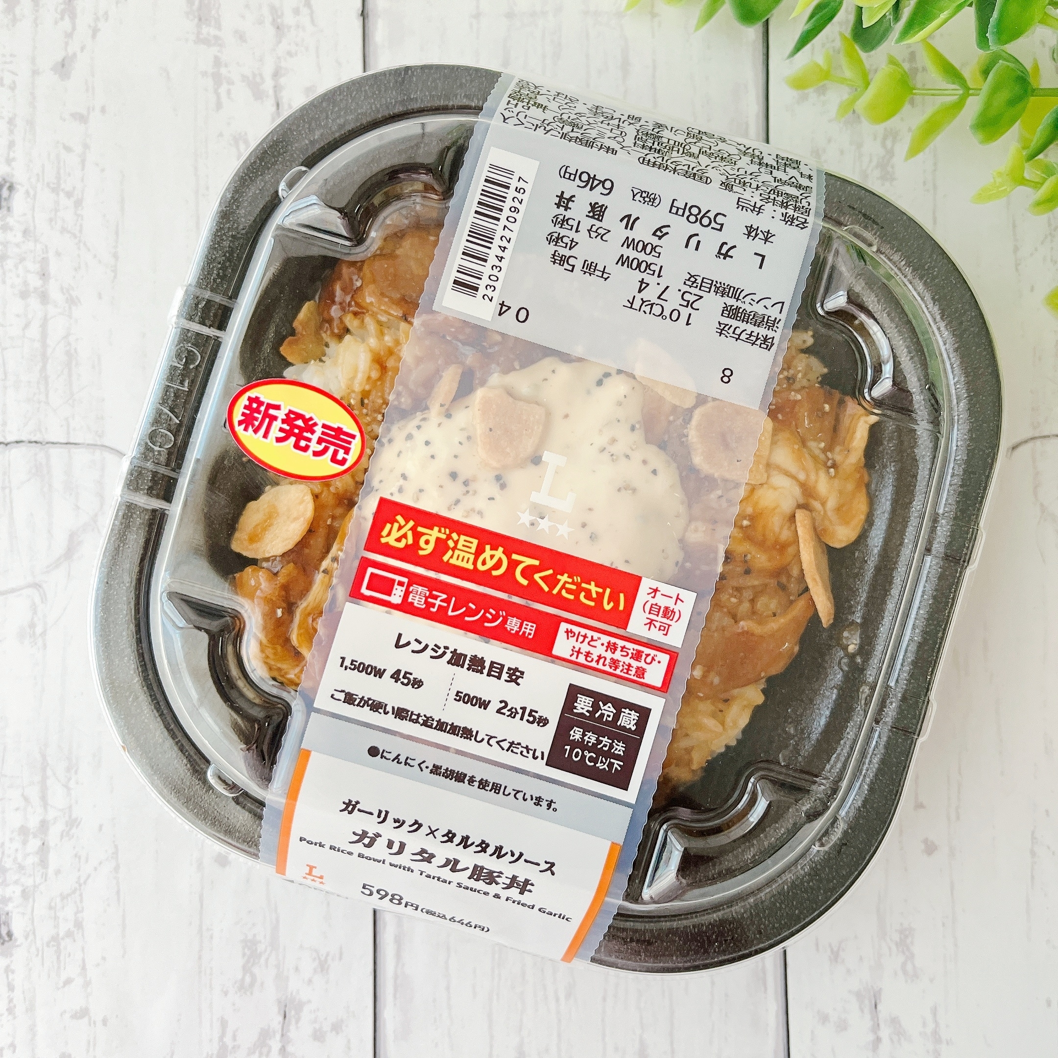 ローソンの「ガリタル豚丼」