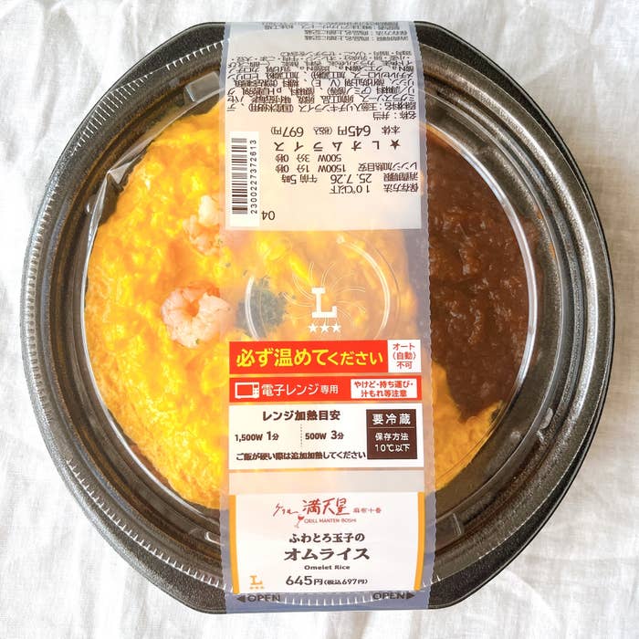 ローソンの「グリル満天星お墨付き オムライス」