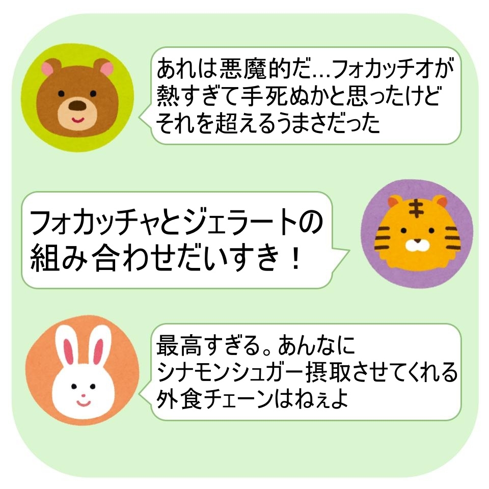 Saizeriya(サイゼリア)の「ジェラート&シナモンフォッカチオ」