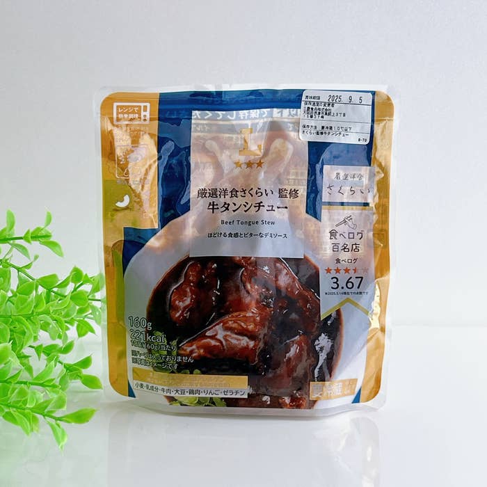 LAWSON(ローソン)の「厳選洋食さくらい監修 牛タンシチュー」