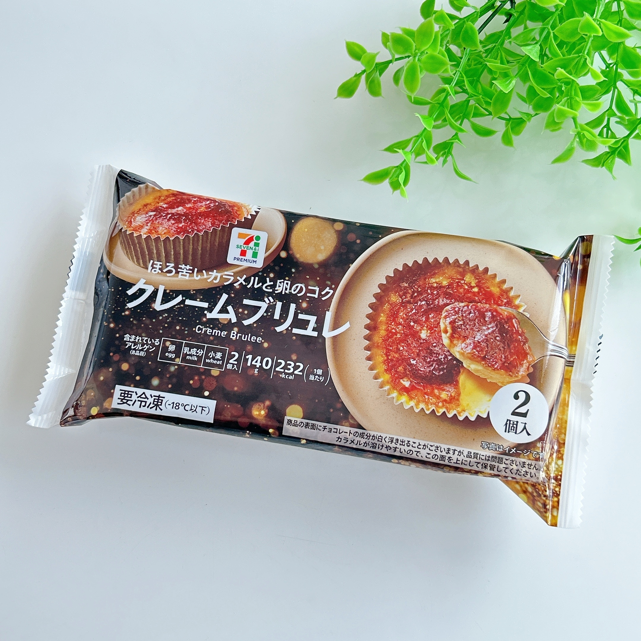 セブンの「7P クレームブリュレ 2個入」