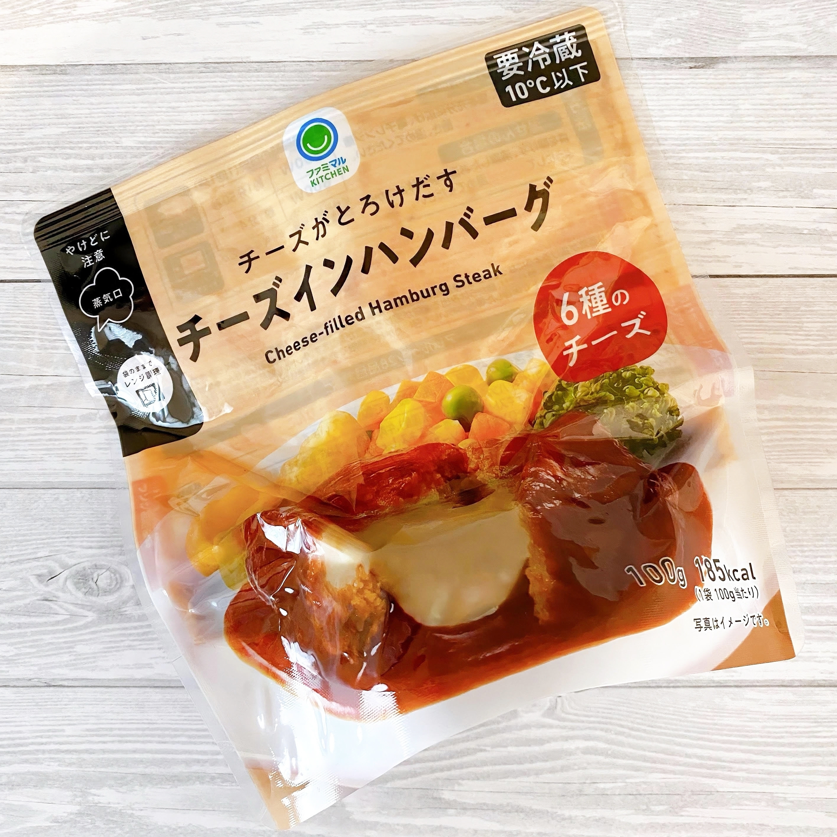 ファミマの「チーズがとろけだすチーズインハンバーグ」