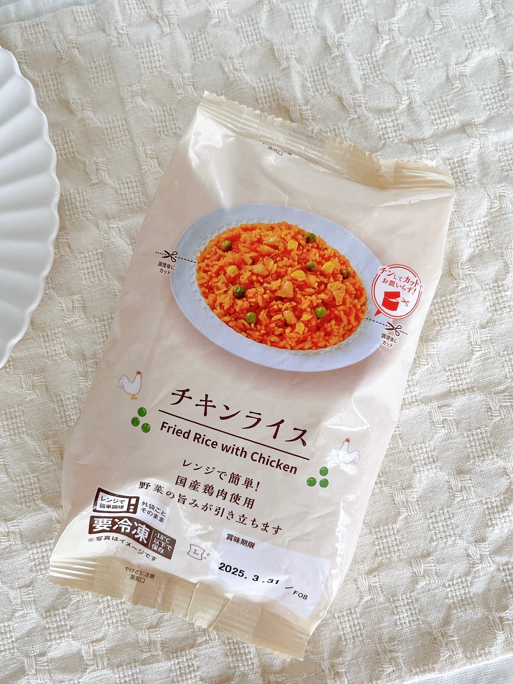 ローソンの「チキンライス」
