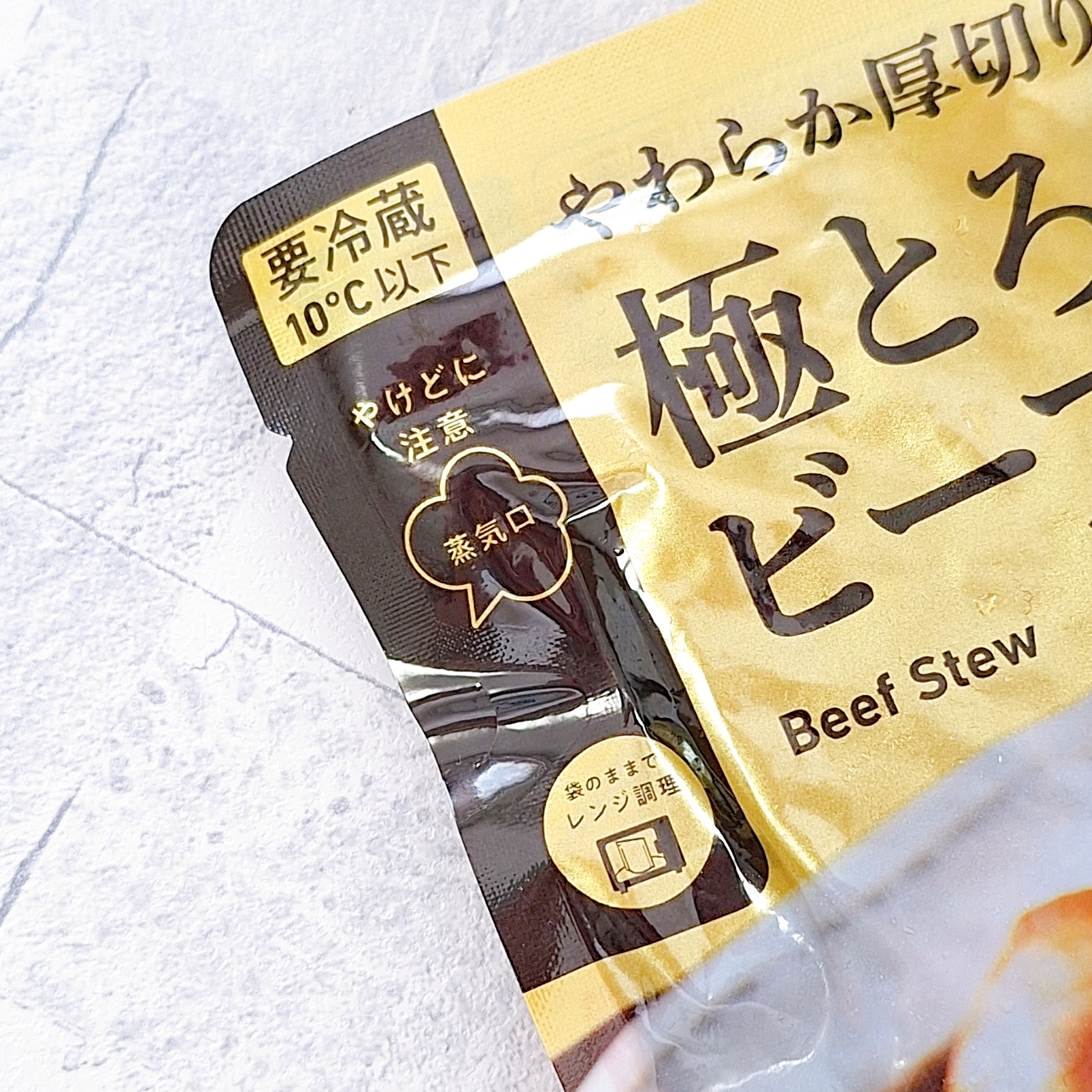 ファミリーマート「やわらか厚切り牛肉 極とろっビーフシチュー」