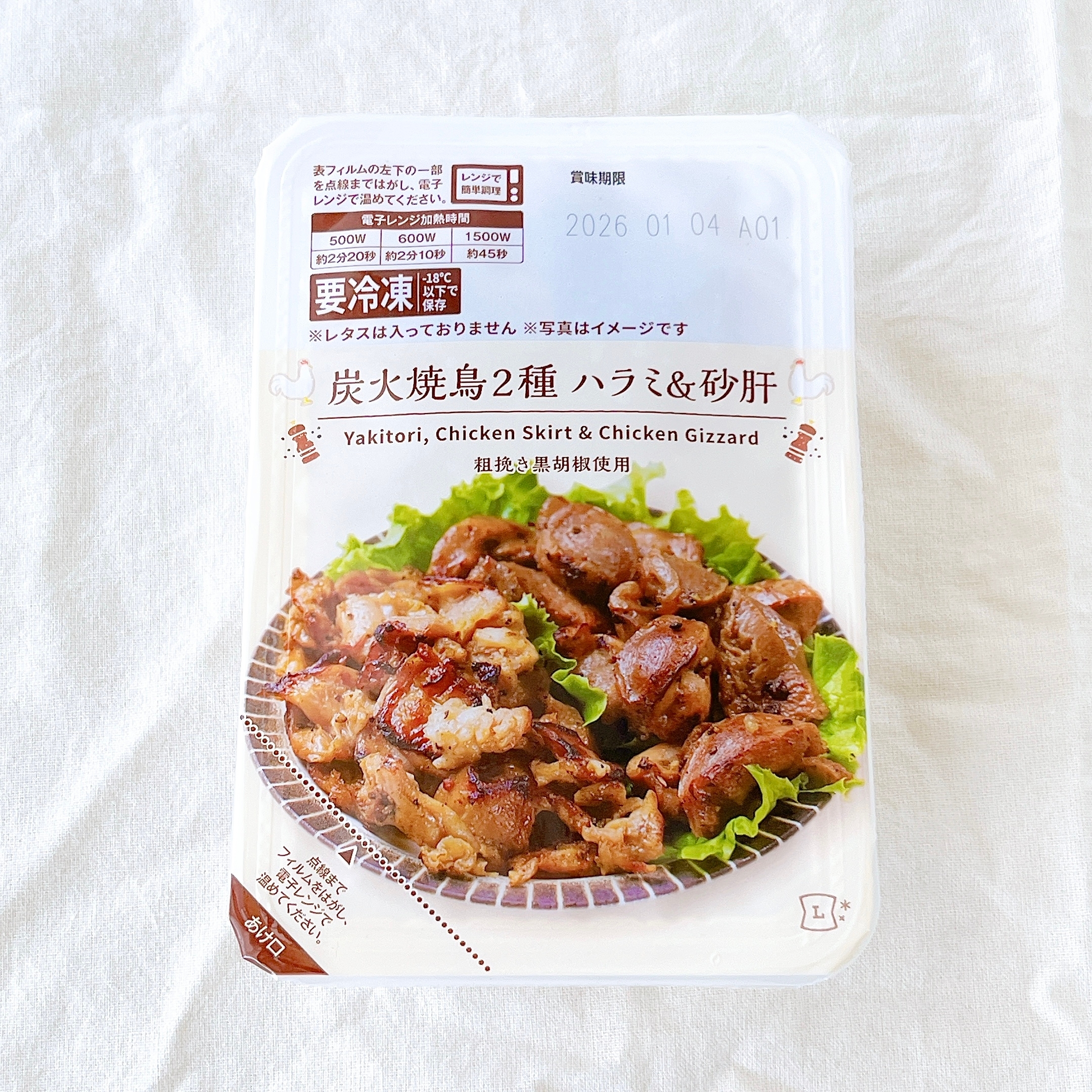 ローソンの「炭火焼鳥2種 ハラミ&砂肝」