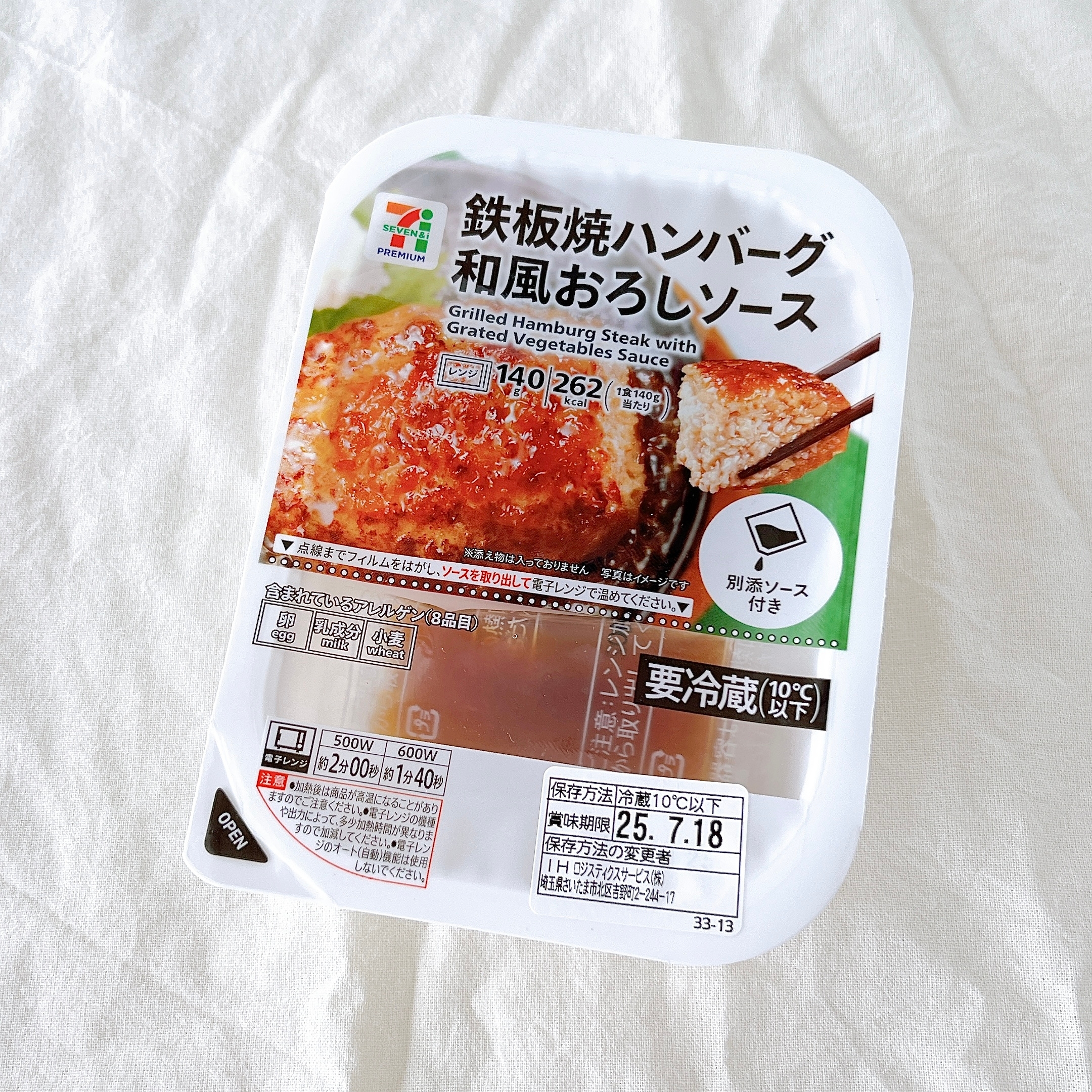セブン-イレブン「7P 鉄板焼きハンバーグ和風おろしソース」