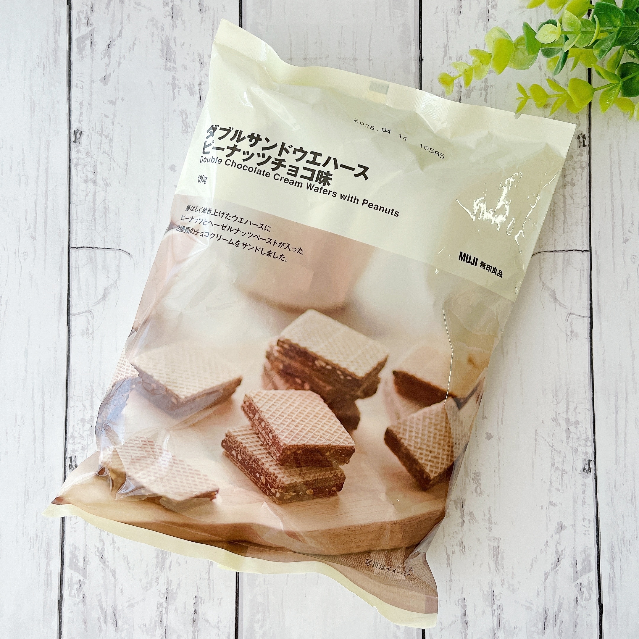 無印良品「大袋 ダブルサンドウエハース ピーナッツチョコ味」