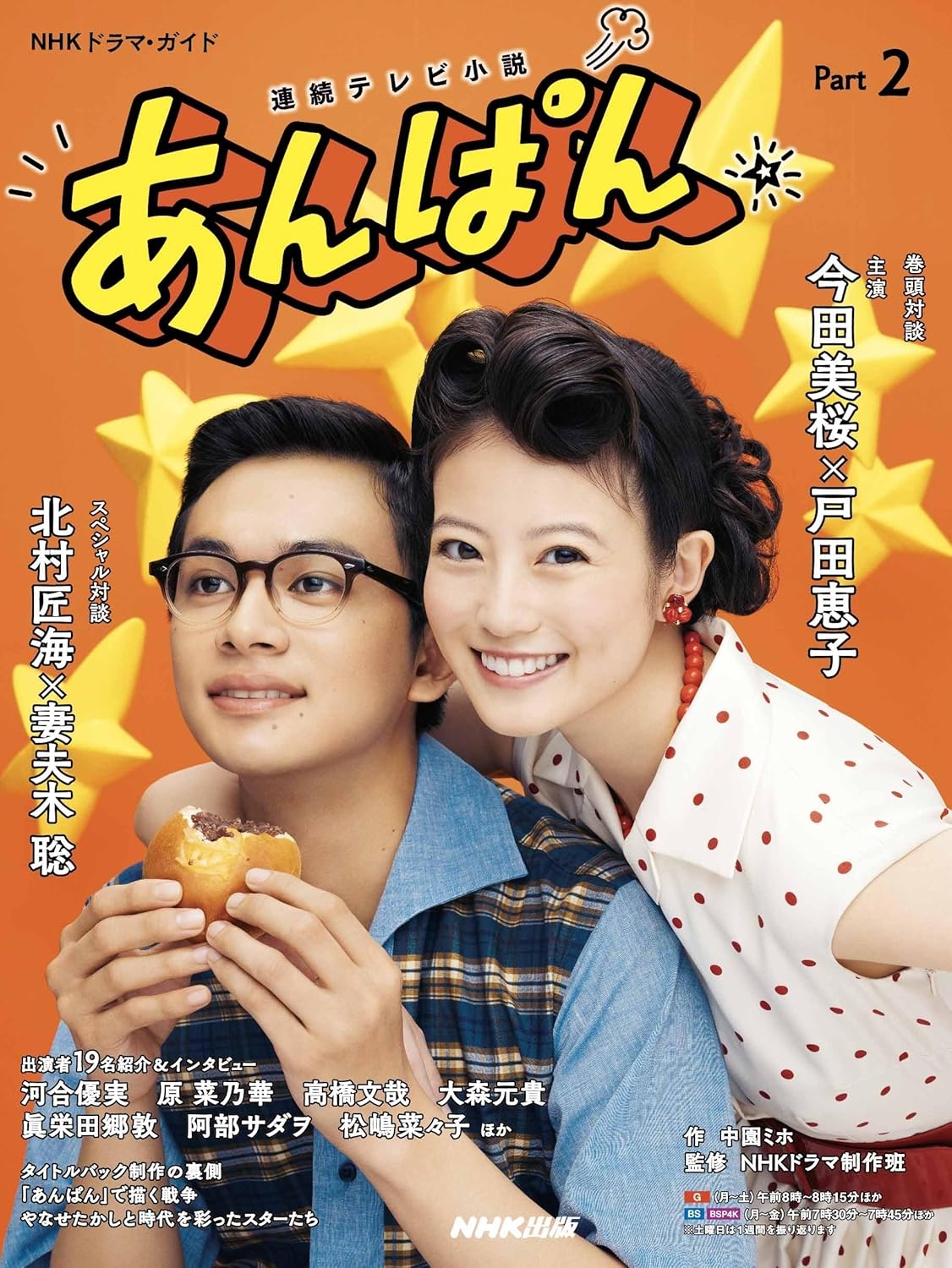 連続テレビ小説 あんぱん Part2 (2) (NHKドラマ・ガイド)Amazon