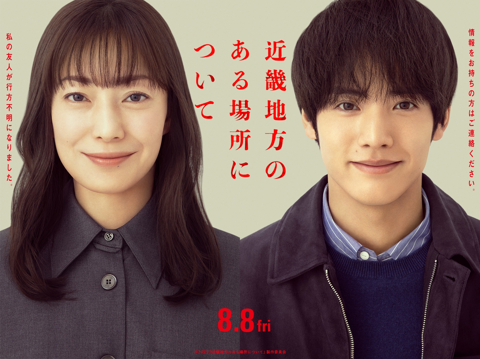 本作は菅野さん、赤楚さんのダブル主演 ©2025「近畿地方のある場所について」製作委員会