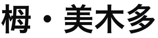「栂・美木多」の文字/BuzzFeed Japan