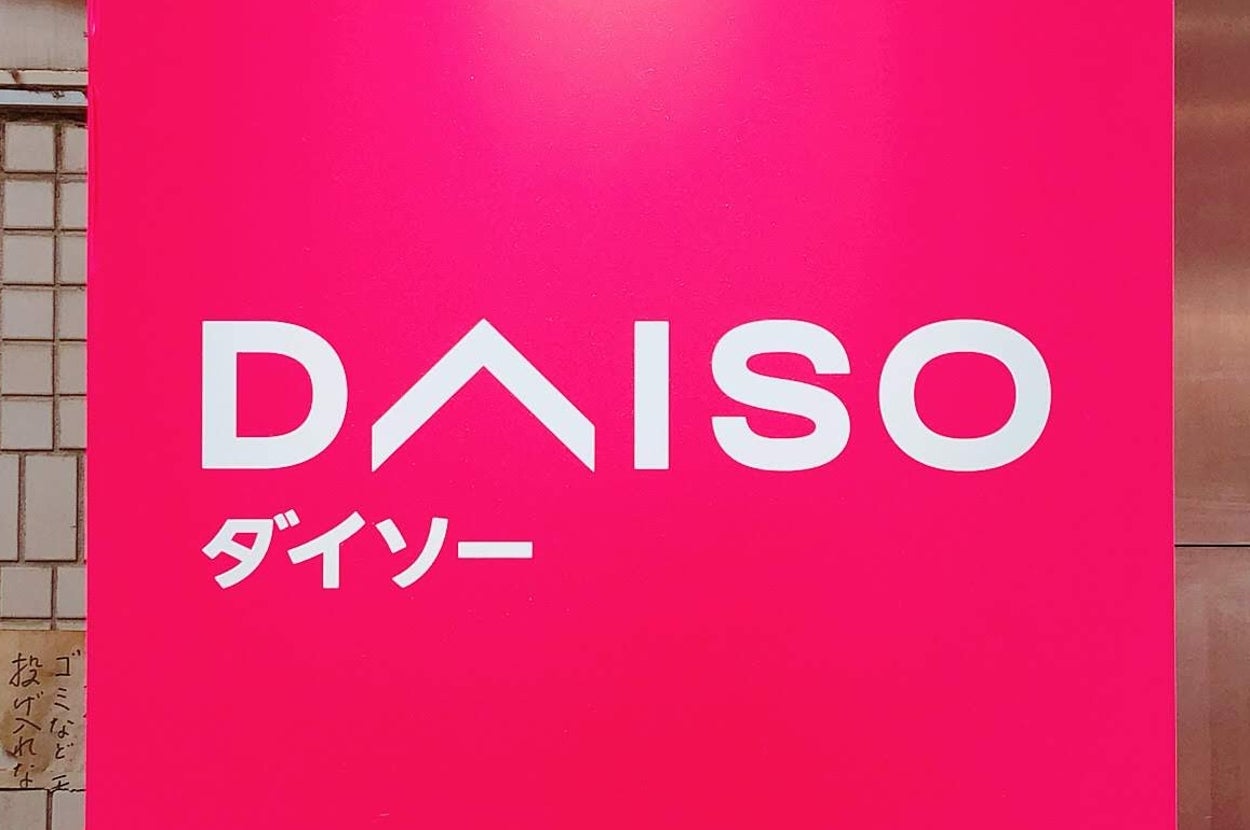 ダイソーの看板が大きく表示されています。