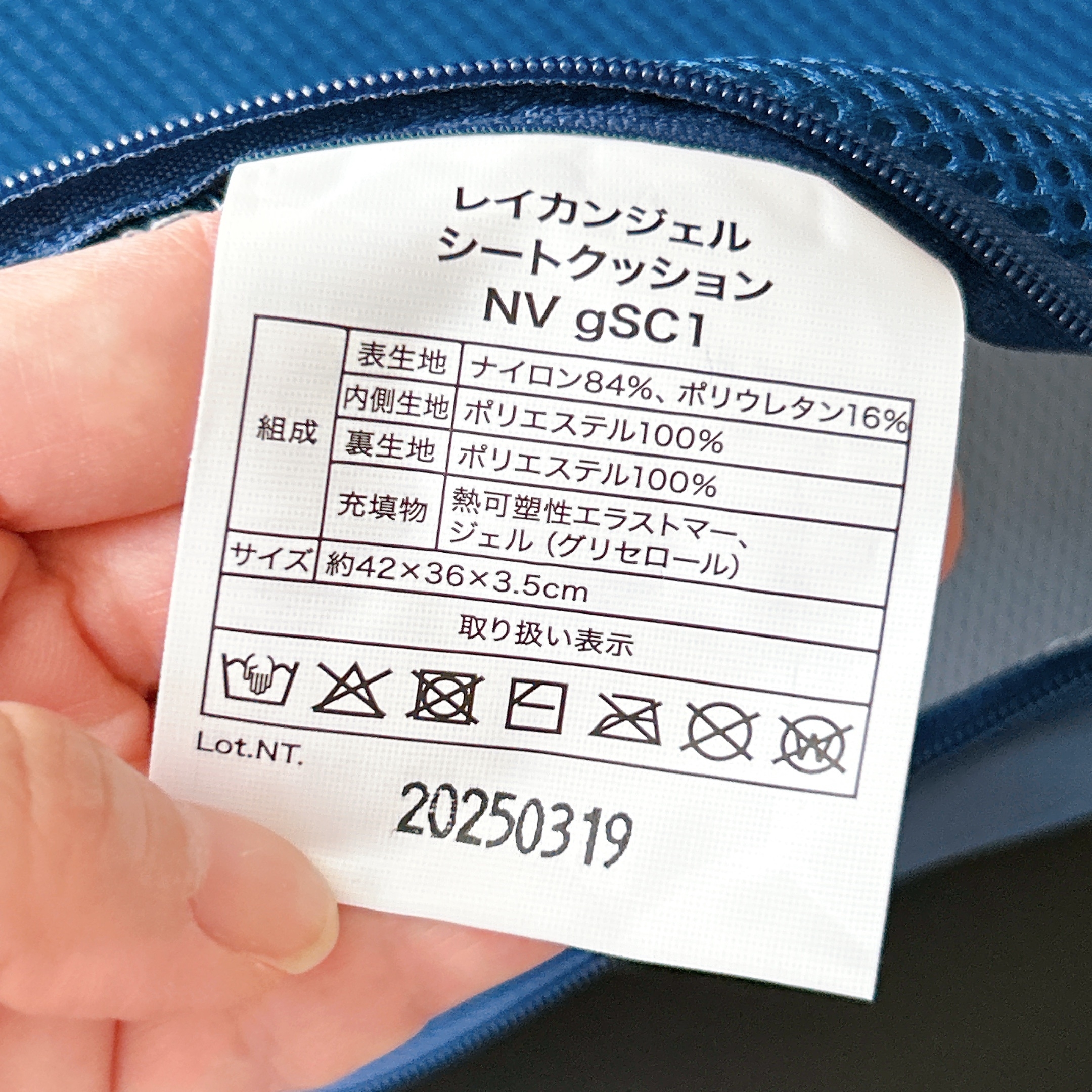 NITORI(ニトリ)の「冷感ジェルシートクッション(ネイビー gSC1)」