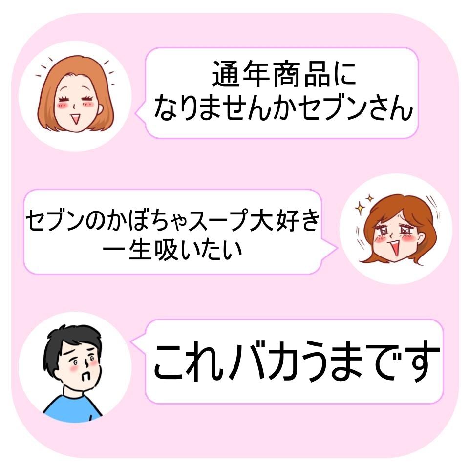 セブン-イレブンの「7プレミアム 冷たいかぼちゃスープ」