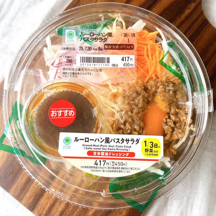 ファミリーマートの「ルーローハン風パスタサラダ」