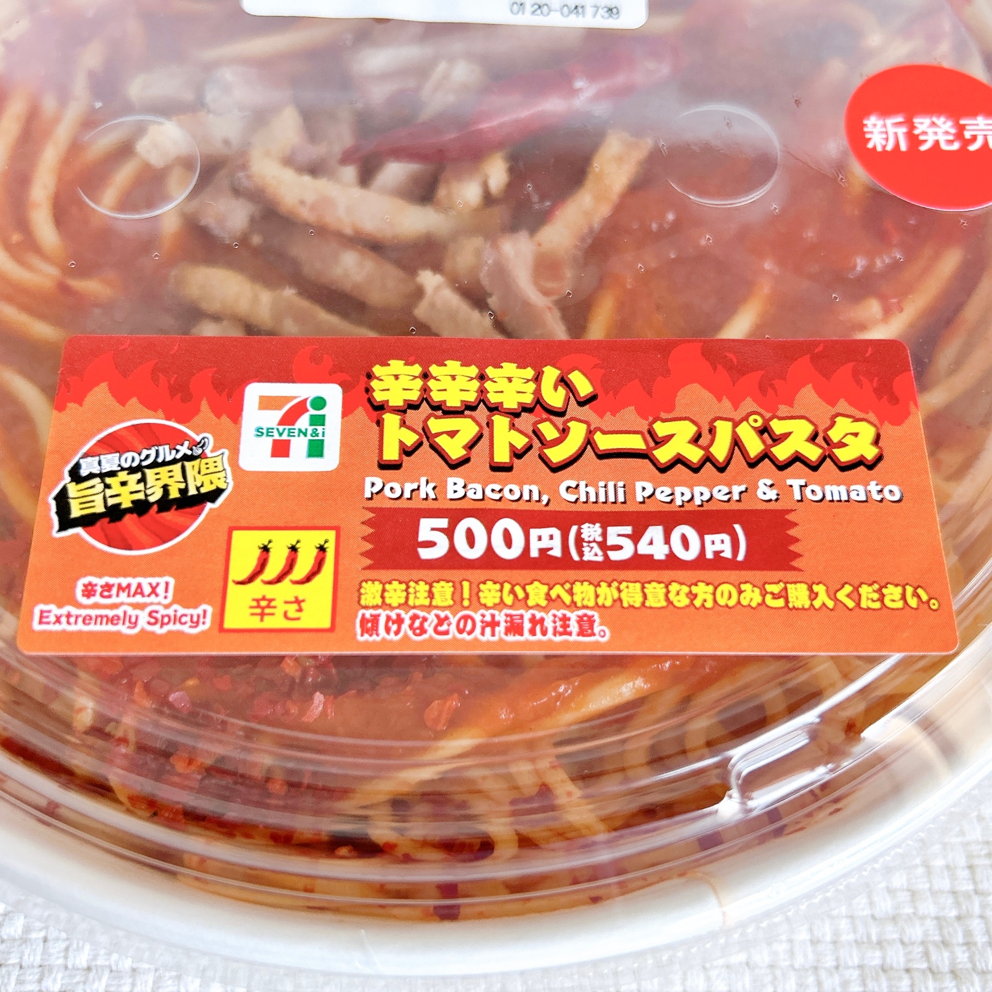 セブン-イレブンの「辛辛辛い トマトソースパスタ」