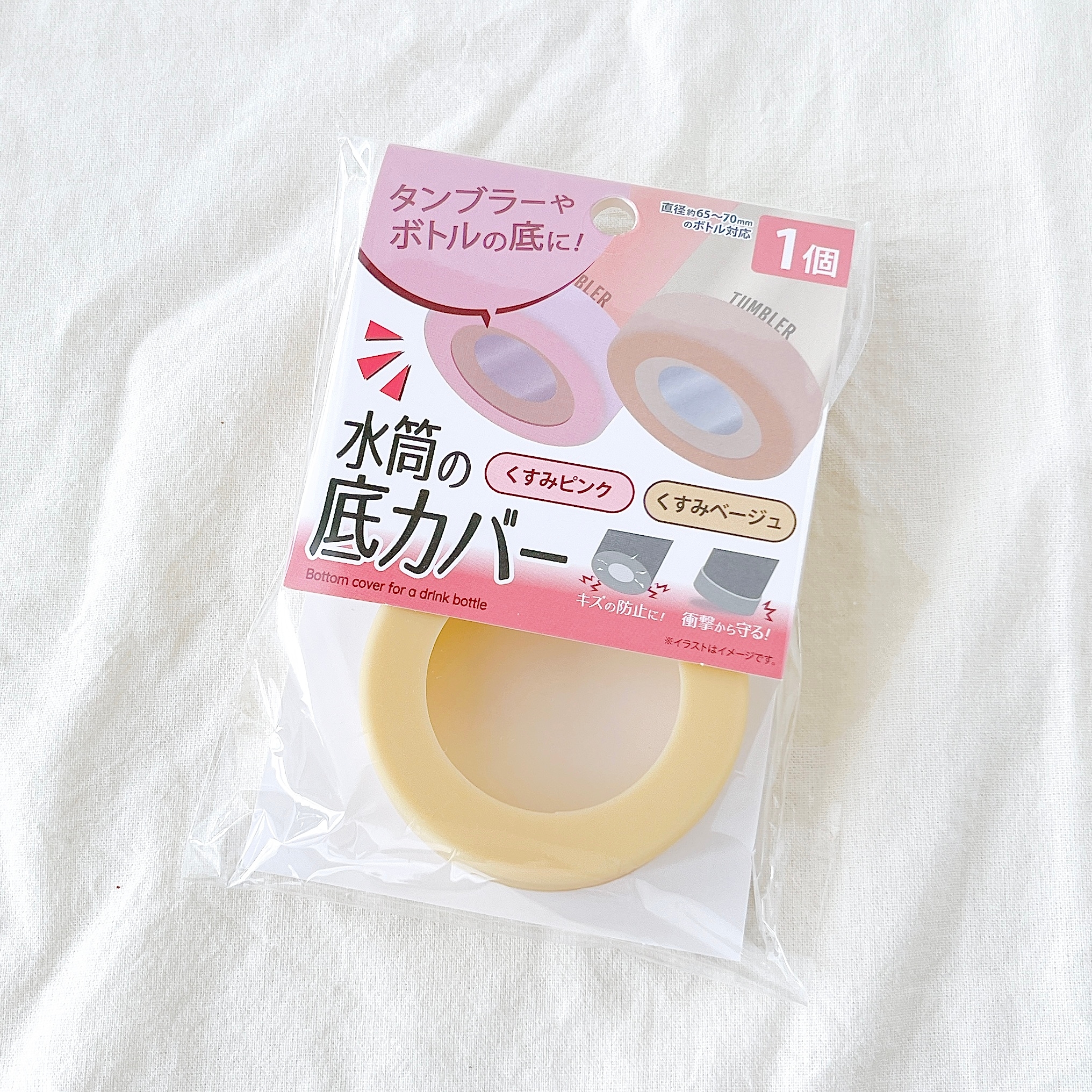 Seria(セリア)の「水筒の底カバー」