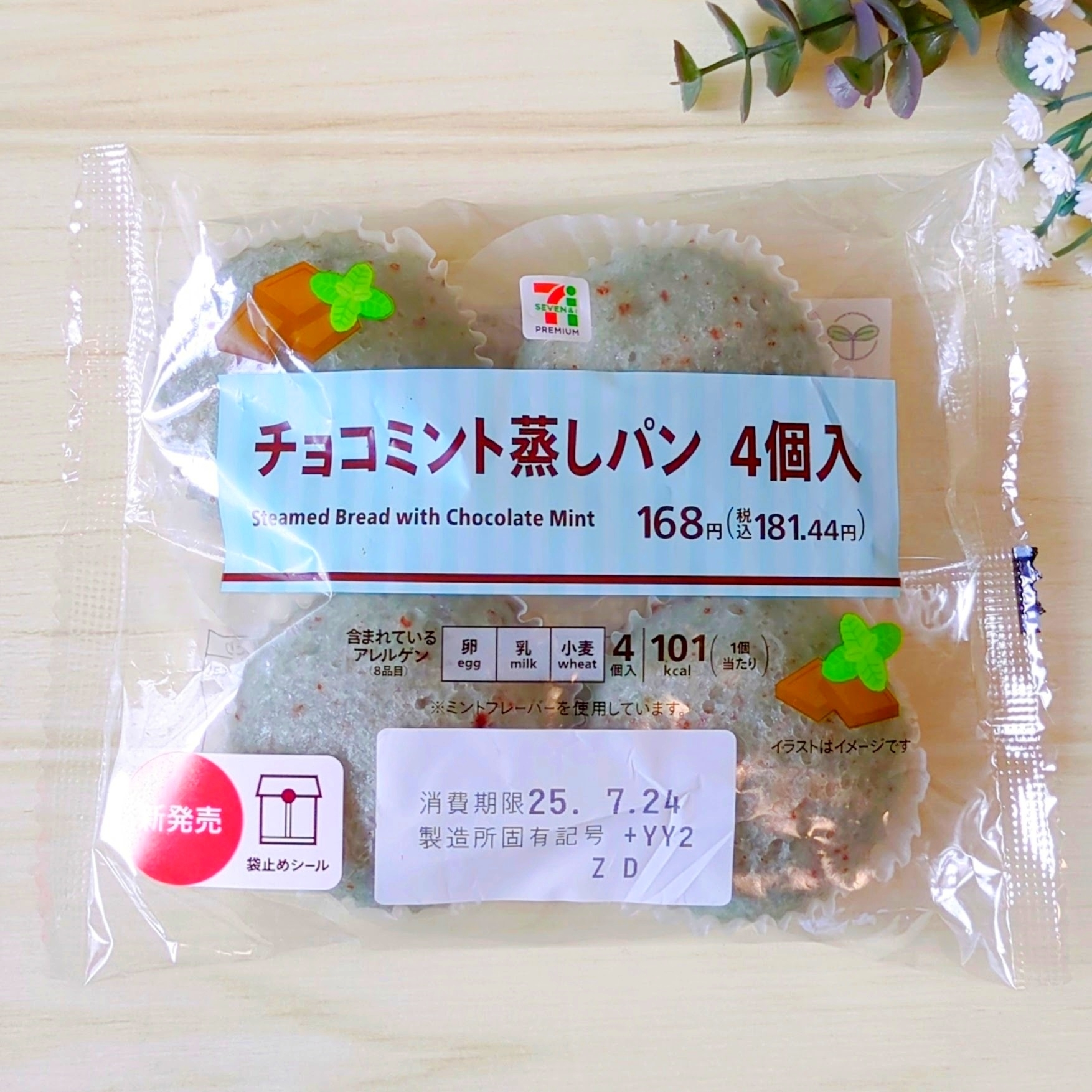 セブン-イレブンの「7P チョコミント 蒸しパン 4個入」